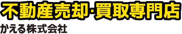 かえる株式会社